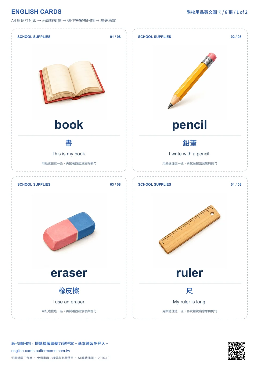 學校用品圖卡列印預覽：書、鉛筆、橡皮擦與尺，附英文、中文與短例句